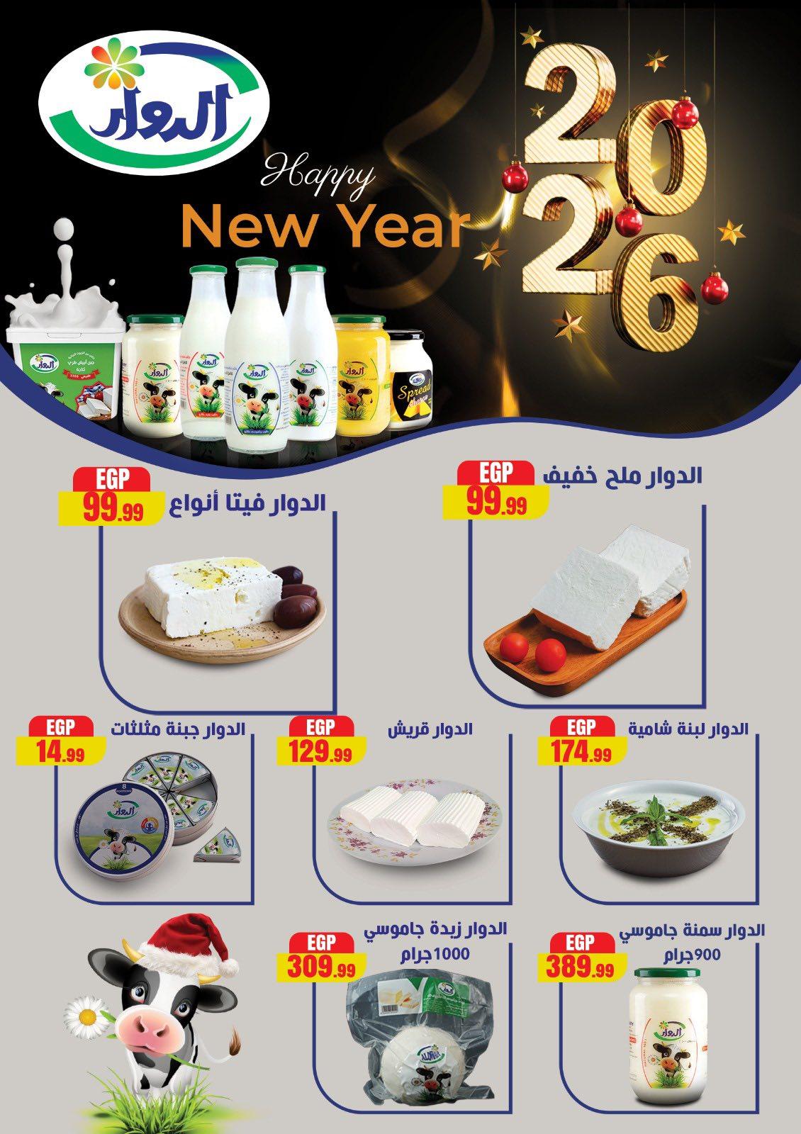عروض المحلاوي ستورز 8-14 يناير 2026 صفحة 38 - el mahallawy stores offers 8-14 January 2026 page 38